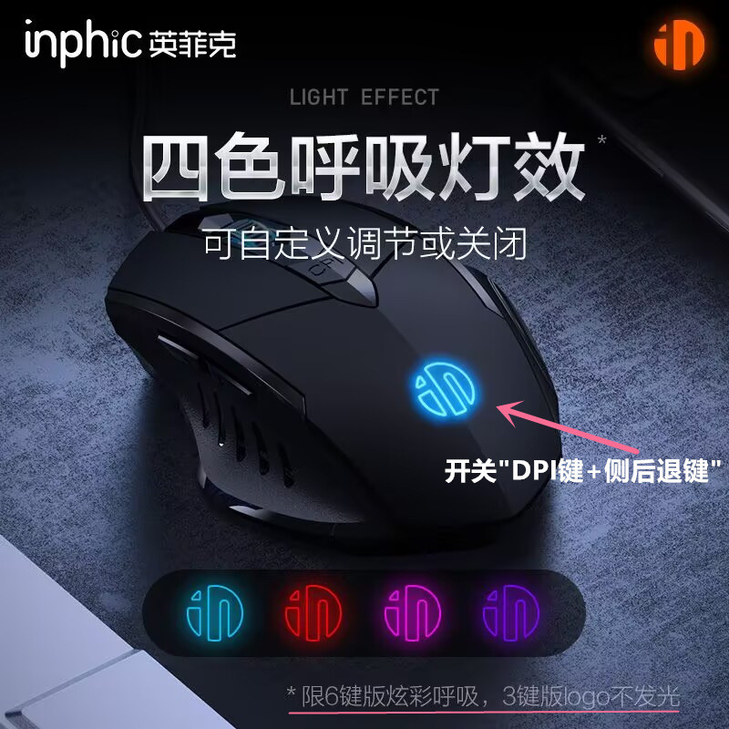 Miễn Phí Vận Chuyển INPHIC INPHIC Infick Chuột Có Dây Im Lặng Ăn Gà Chơi Game Chuột Sáu Nút Văn Phòn