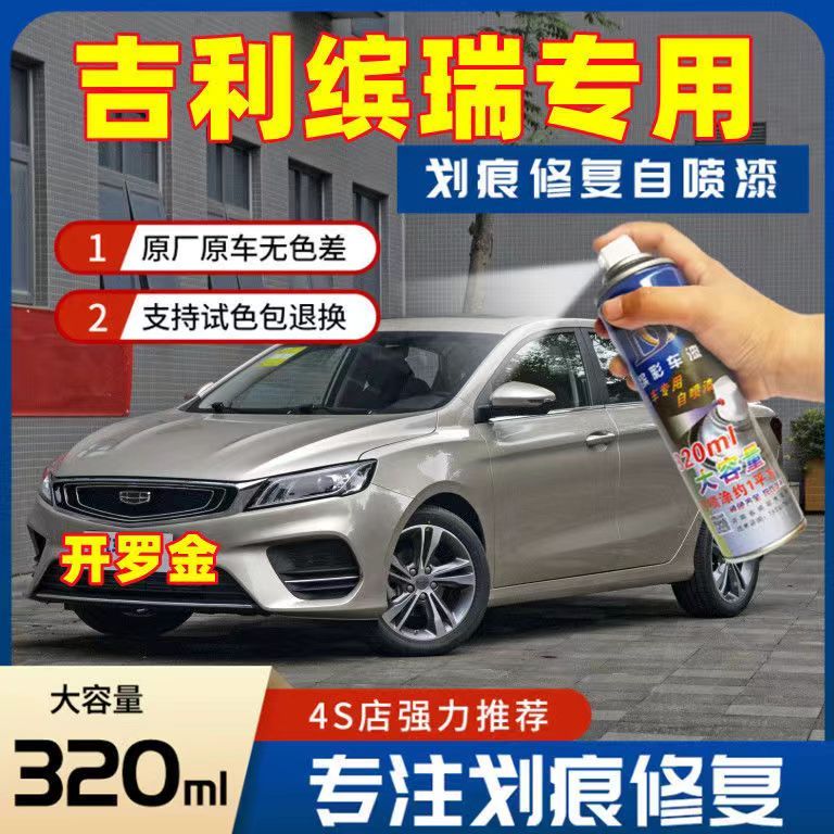 Thích hợp cho Geely Binrui Cairo Gold Car Scratch Repair Self-Spray Paint Champagne Gold Hand Spray 