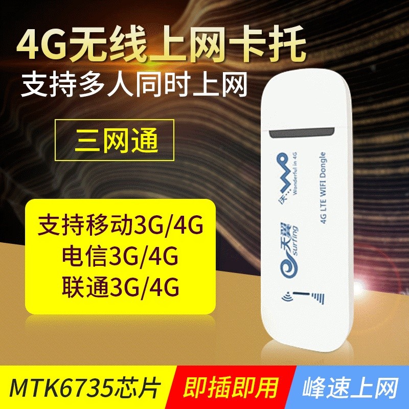 Thẻ internet không dây 4G dùng cho thiết bị di động, tương thích với các bộ định tuyến của China Mob