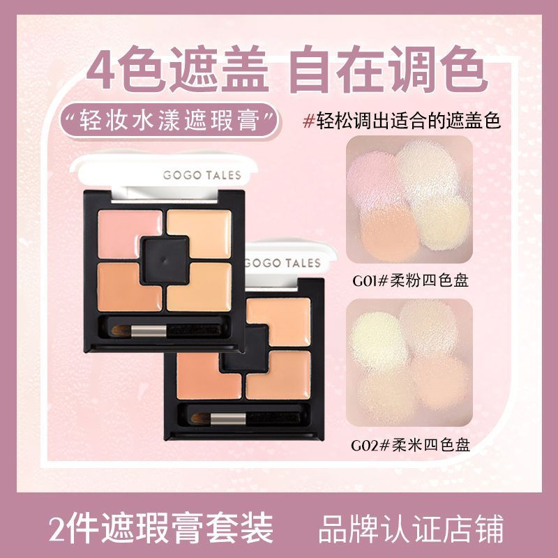 Kem Che Khuyết Điểm Nước Câu Chuyện Dark Circles Go Cream Four-Color Go Trang Phục Cover Light Dance
