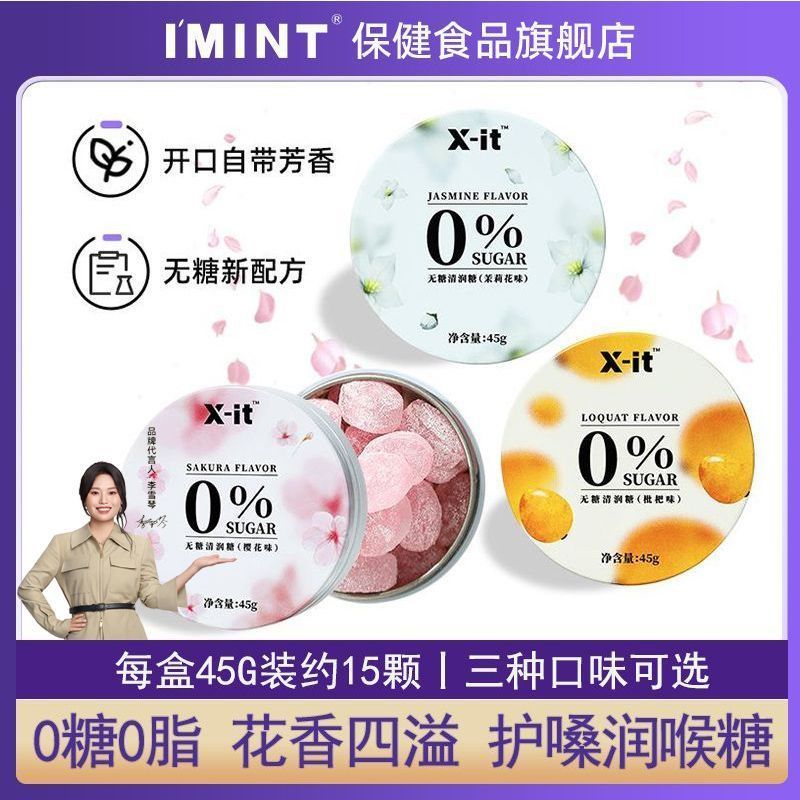 [IMINT] Viên ngậm không đường Giáo viên Bảo vệ Viên ngậm kẹo cứng họng Hơi thở tươi 0 Kẹo 0 Kẹo béo 