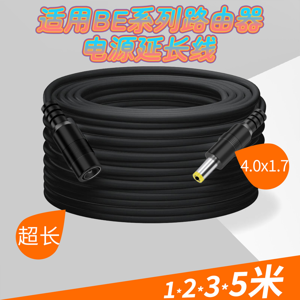 Thích hợp cho bộ định tuyến wifi BE3300Pro Dây mở rộng nguồn ax3000 Redmi BE6500 Lỗ tròn dc4.0mm