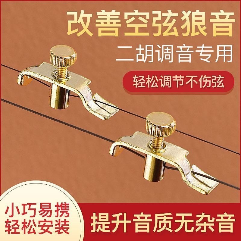 Erhu Advanced Fine-Tuning Thiết bị nhập khẩu không làm tổn thương Dây Huqin Gaohu Banhu Universal St