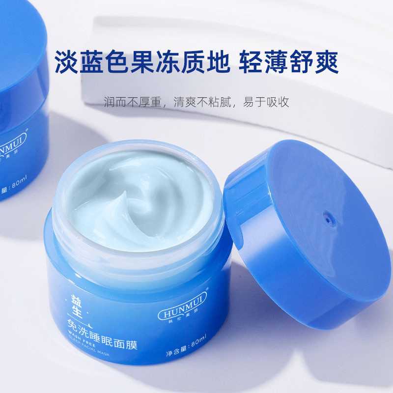 Han Lun Meiyu Probiotics Không rửa Dưỡng ẩm Làm sáng tông màu da Mặt nạ gel làm dịu Han Lun Meiyu Pr