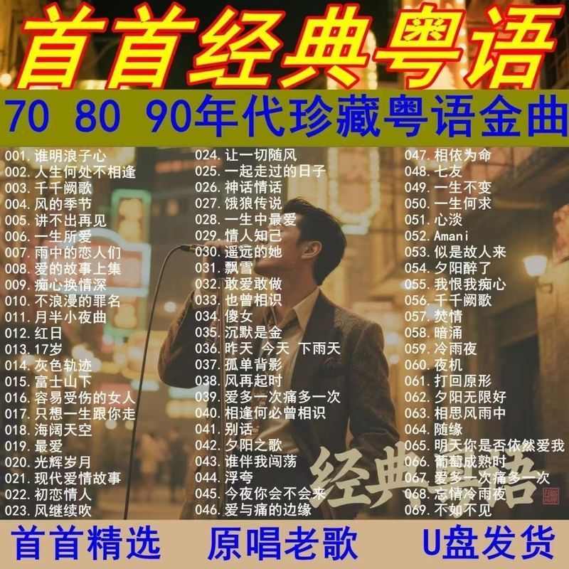 Bài hát Cantopop Bài hát Cantopop Bài hát được chọn lọc Bài hát cũ Car u Disk Music 7080 Bài hát hoà