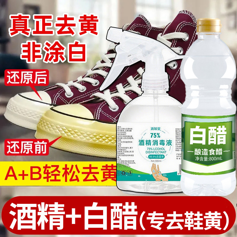 Alcohol Plus Trắng Giấm Kết Hợp Giày Trắng Nhỏ Mạnh Mẽ Loại Bỏ Vết Bẩn Vàng 75 Độ Xịt Cồn Khử Trùng 
