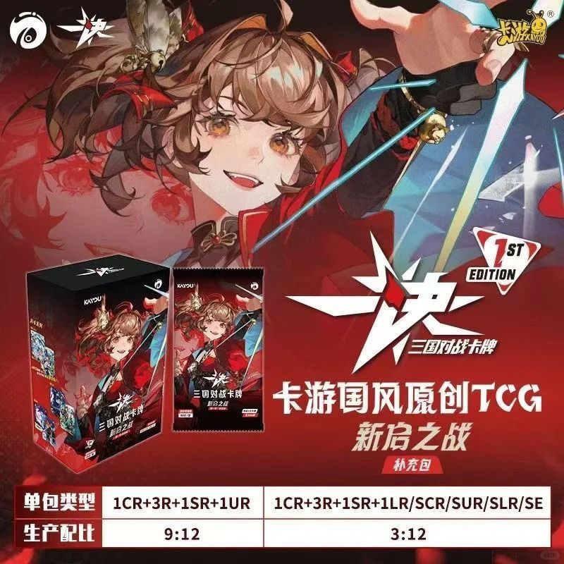 * * Thẻ ba vương quốc số. 1 Gói nạp lại Thẻ sưu tập giao dịch