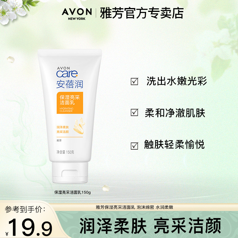 Avon Avon Sữa Rửa Mặt Sữa Rửa Mặt 150g Avon Nam Nữ Dưỡng Ẩm Gạo Sạch Dày Đặc Bọt