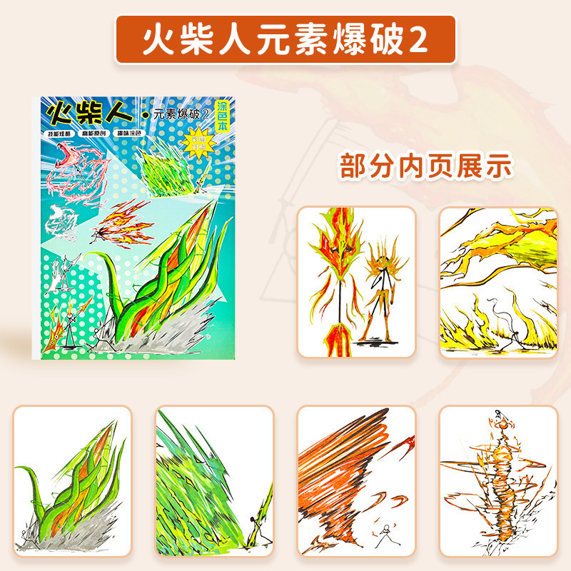火柴人元素绘画本描摹本漫画入门临摹描线稿绘画涂色本儿童描& 画本Stick-Figure Drawing Book, Sketchbook, Children'S Cartoon Tracing Bo