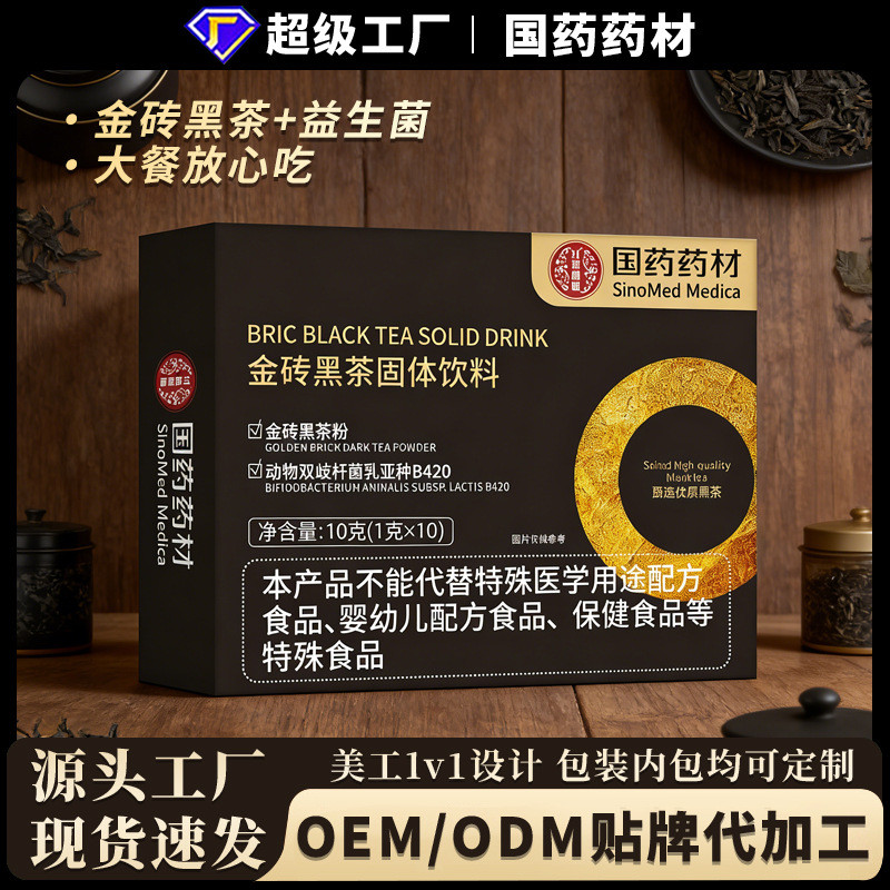 Chất liệu Trung Quốc Gạch vàng Trà đen Probiotics Nước giải khát rắn Quản lý khoa học OEM OEM OEM OE