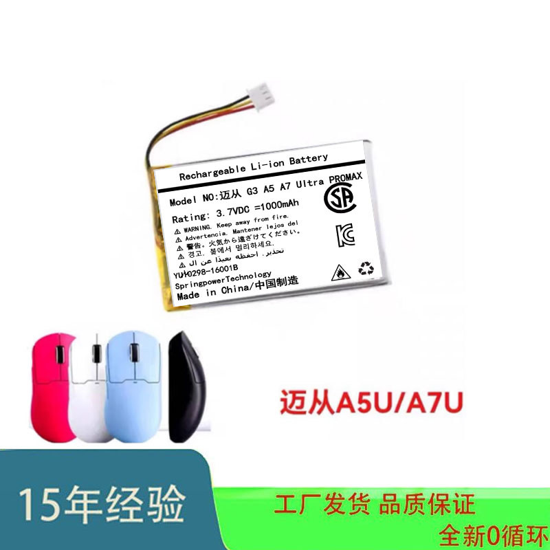 1500mAh Thích hợp cho pin chuột không dây MCHOSE từ G3 A5 A7 Ultra PROMAX