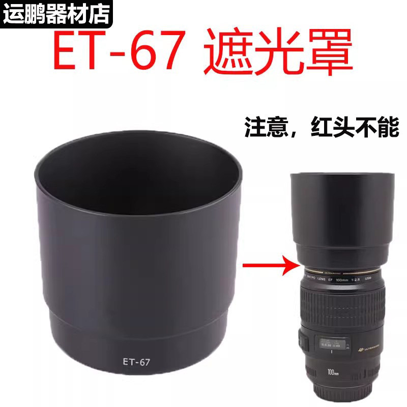 ET-67 Hood Cho Canon EF 100mm f / 2.8 USM Laobai Macro 100mm Vỏ Ống Kính Macro