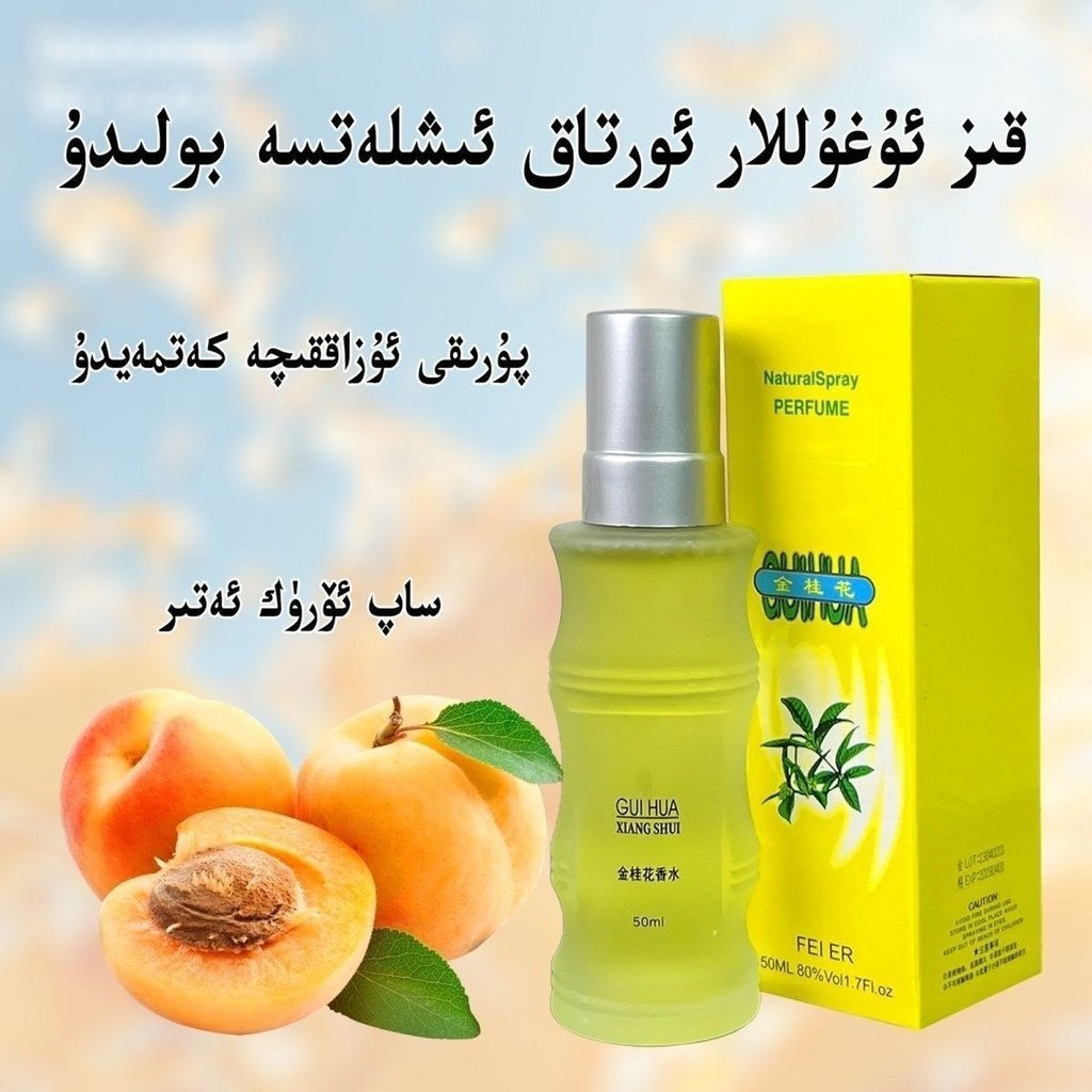 Osmanthus Apricot Nước Hoa Lâu Dài Tân Cương Hương Thơm Tốt urukatir Hương Thơm Nhẹ Thương Hiệu Cũ% 