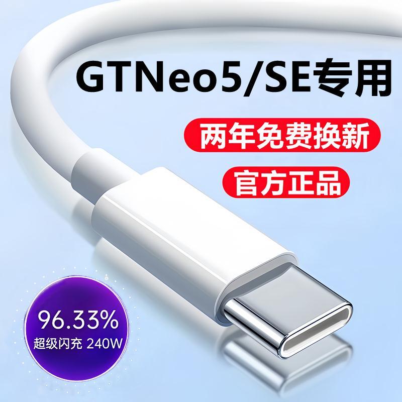 Thích hợp cho Realme Realme GTNeo5 Cáp dữ liệu Cáp sạc nhanh 240W neo5se Sạc tức thì 150W Cáp sạc Fl