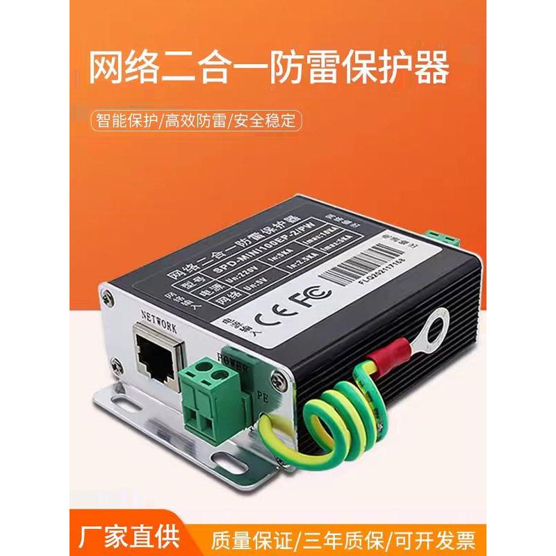 Hai Trong Một Chống Sét Bảo Vệ Mạng Gigabit Tín Hiệu Nguồn Lightning Protector POE Camera RJ45 Cổng 