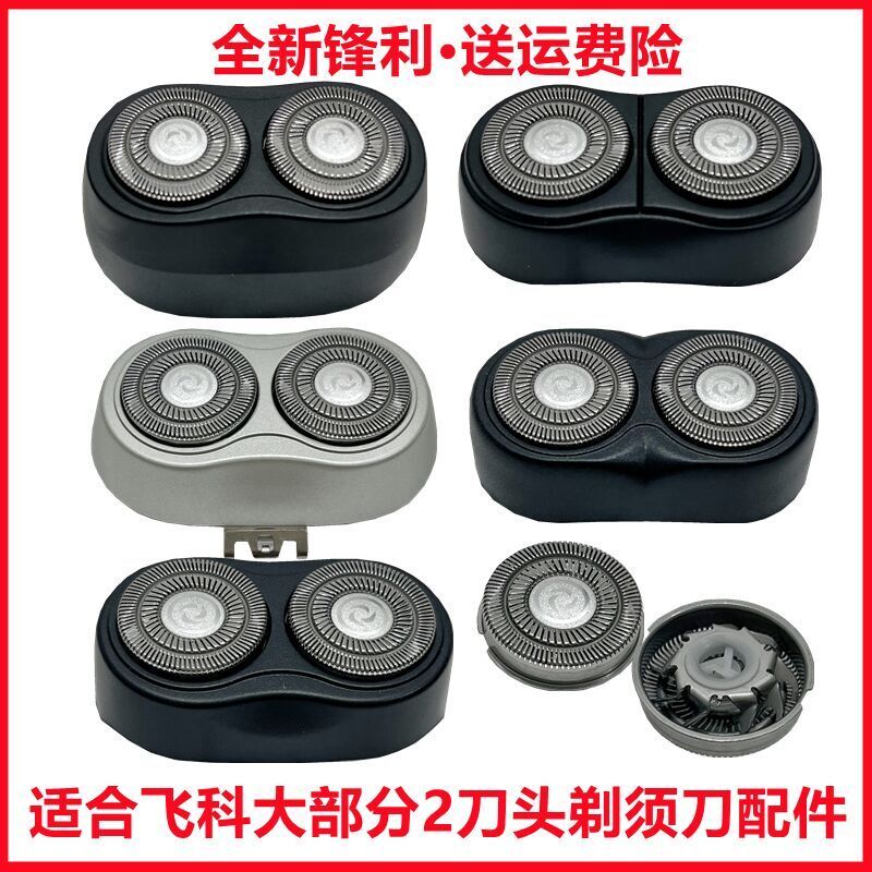 Thích hợp cho phụ kiện đầu máy cạo râu điện Feike FR6 Blade FS871 873 872 870 829 FS711
