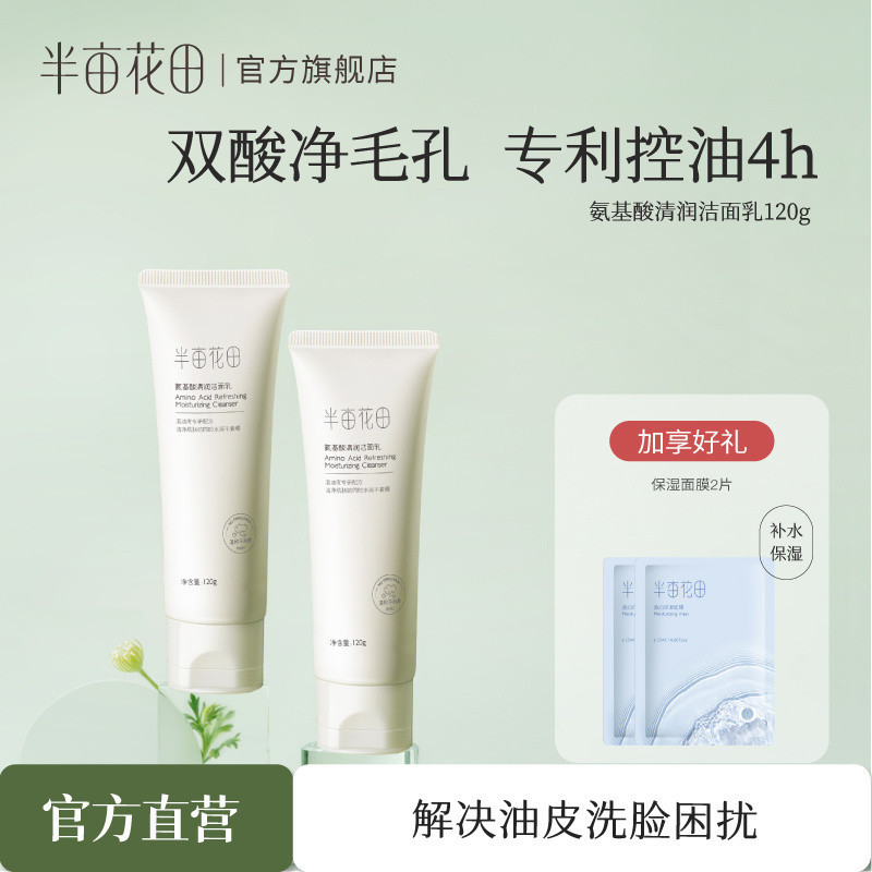 Half Acre Flower Field Half Acid Facial Cleanser Amino Acid Facial Cleanser Deep Cleaning Pores Kiểm