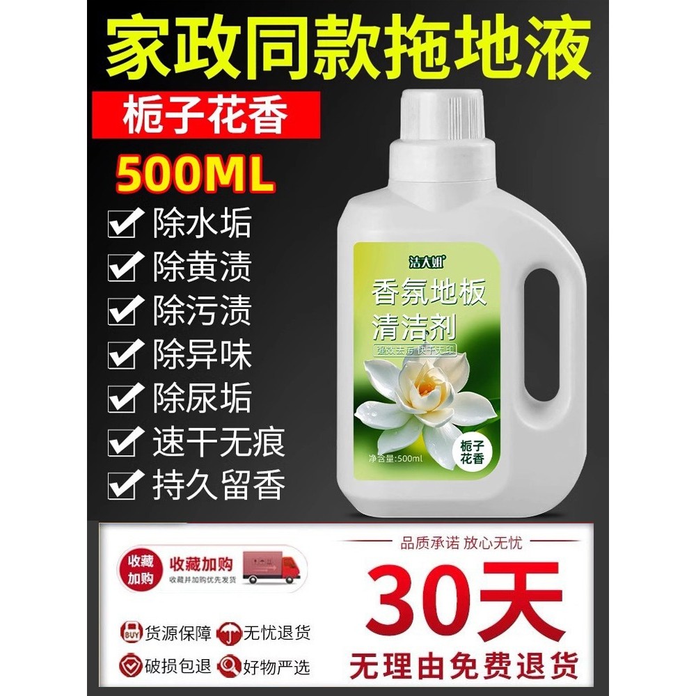 Sister Jie Fragrance Floor Cleaner Gardenia Fragrance Mopping Floor Cleaner Dali Tile Khử nhiễm Công