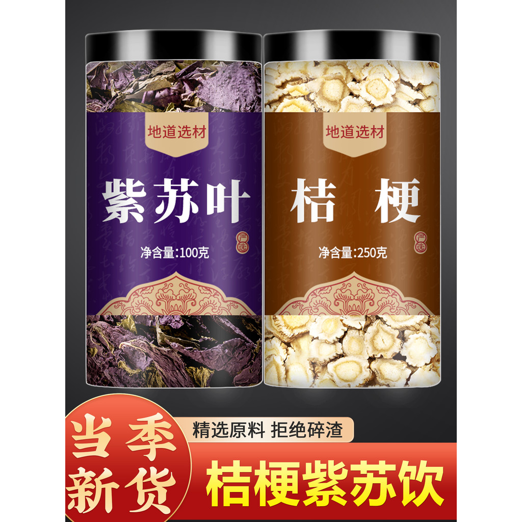 Platycodon Perilla Drink Official Flagship Store Vật liệu dược liệu thảo dược Trung Quốc Sản phẩm ch