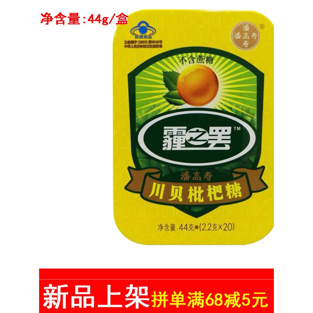 Pan Gaoshou Chuanbei Loquat Kẹo Loquat Loquat Loquat Loquat Loquat Loquat Loquat Loquat Loquat Loqua