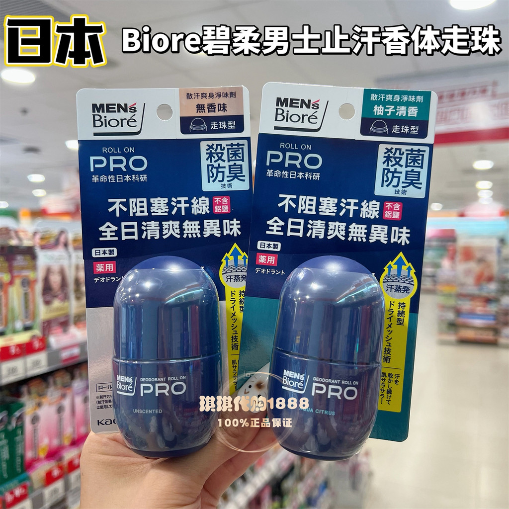 Ma Cao Nhật Bản Biore Biore Biore Men 's Antiperspirant Roll-On Không Hương Thơm Làm Mới Xà Phòng Bư