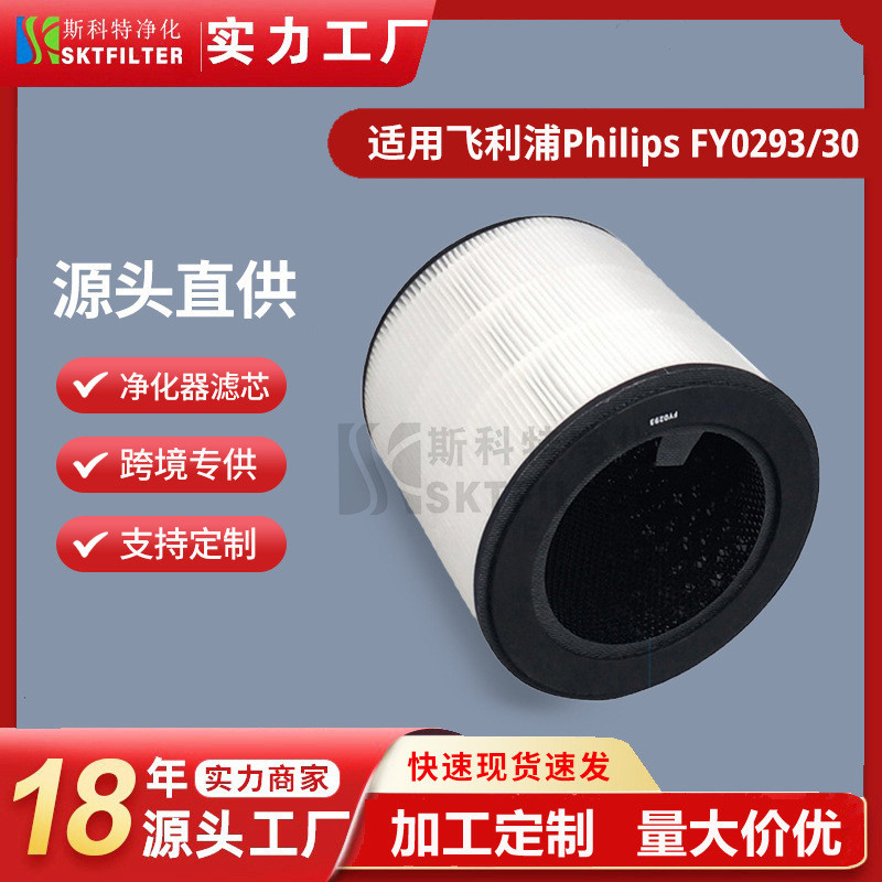 Tương thích với bộ lọc máy lọc không khí Philips FY0293/30, tương thích với AC0830/800.