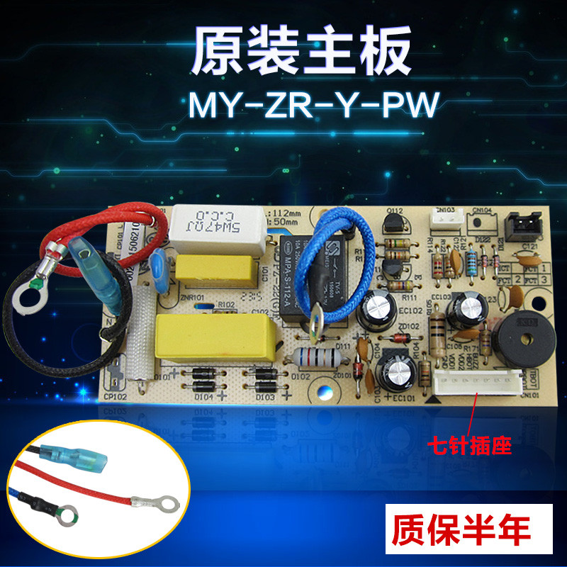 Thích hợp cho bo mạch chủ nồi áp suất điện Midea PLS4013B / PLS5013B / PLS6013B Bo mạch chủ