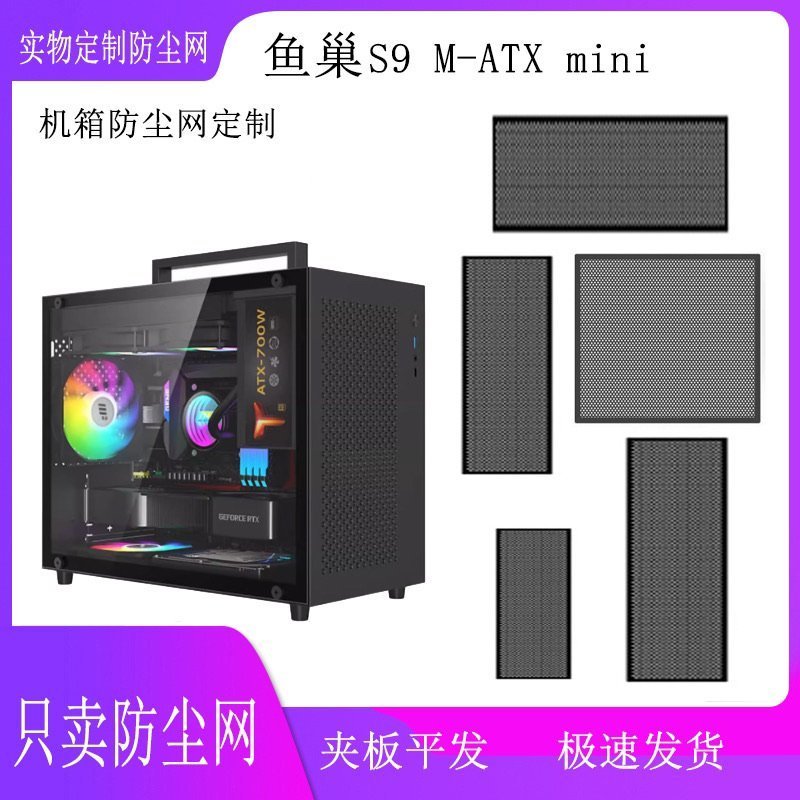 Fish Nest S9-MAX Máy tính Mini PVC chống bụi Lưới tùy chỉnh nâng cao Vỏ chống bụi