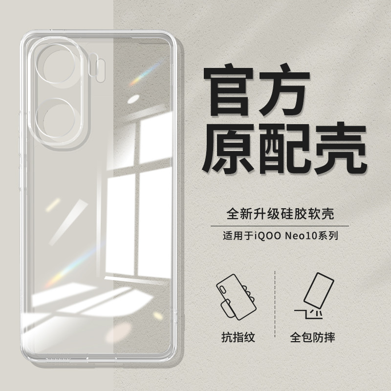 Thích hợp cho Ốp Điện Thoại IQOONeo10 Neo10Pro Trong Suốt Siêu Mỏng Phong Cách Mới Silicone vivoiqoo