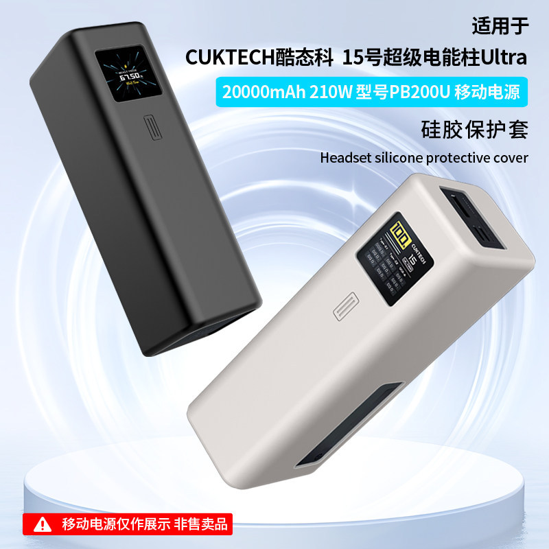 Thích hợp cho CUKTECH Hộp bảo vệ cột siêu công suất CUKTECH CUKTECH số 15 20000mAh Power Bank Silico