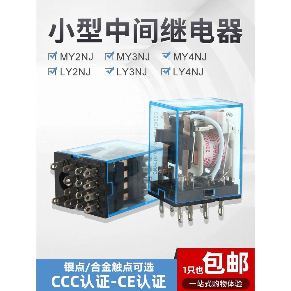 Yuanhuang Rơle trung gian nhỏ Chấm bạc MY2NJ / MY4NJ / MY3NJ / LY2NJ / LY3NJ / LY4NJ