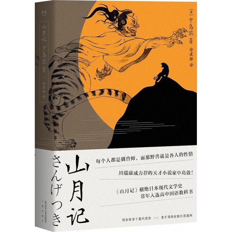 Yamatsuki Nakajima Atsushi PDF Phiên bản điện tử
