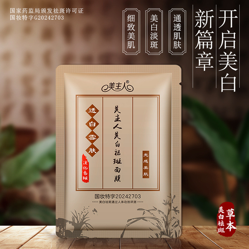 ((2 Hộp) Mặt nạ loại bỏ tàn nhang làm trắng da Beauty Master 10 miếng Dưỡng ẩm Hydrating Inhibit Mel
