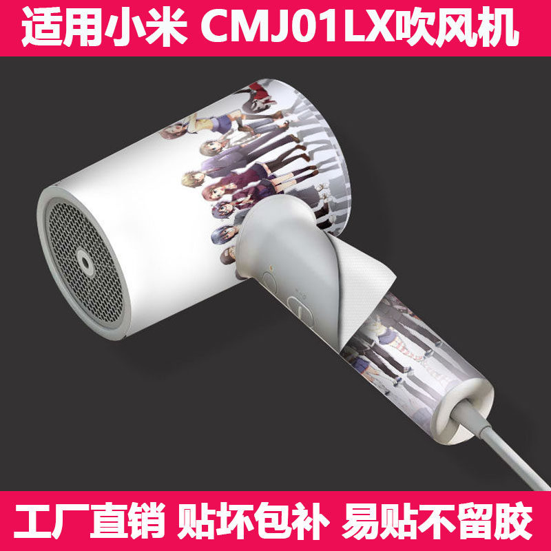 Thích hợp cho máy sấy tóc Xiaomi CMJ01LX Film HL3 / HL312 Máy sấy tóc Vỏ bảo vệ máy sấy tóc Nhãn dán
