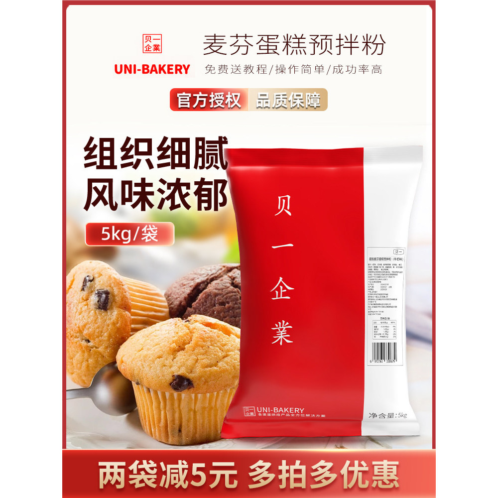 Beiyi Super Muffin Cake Bột trộn sẵn 5kg Hương vị sữa Sôcôla Muffin Cupcake Thành phần làm bánh