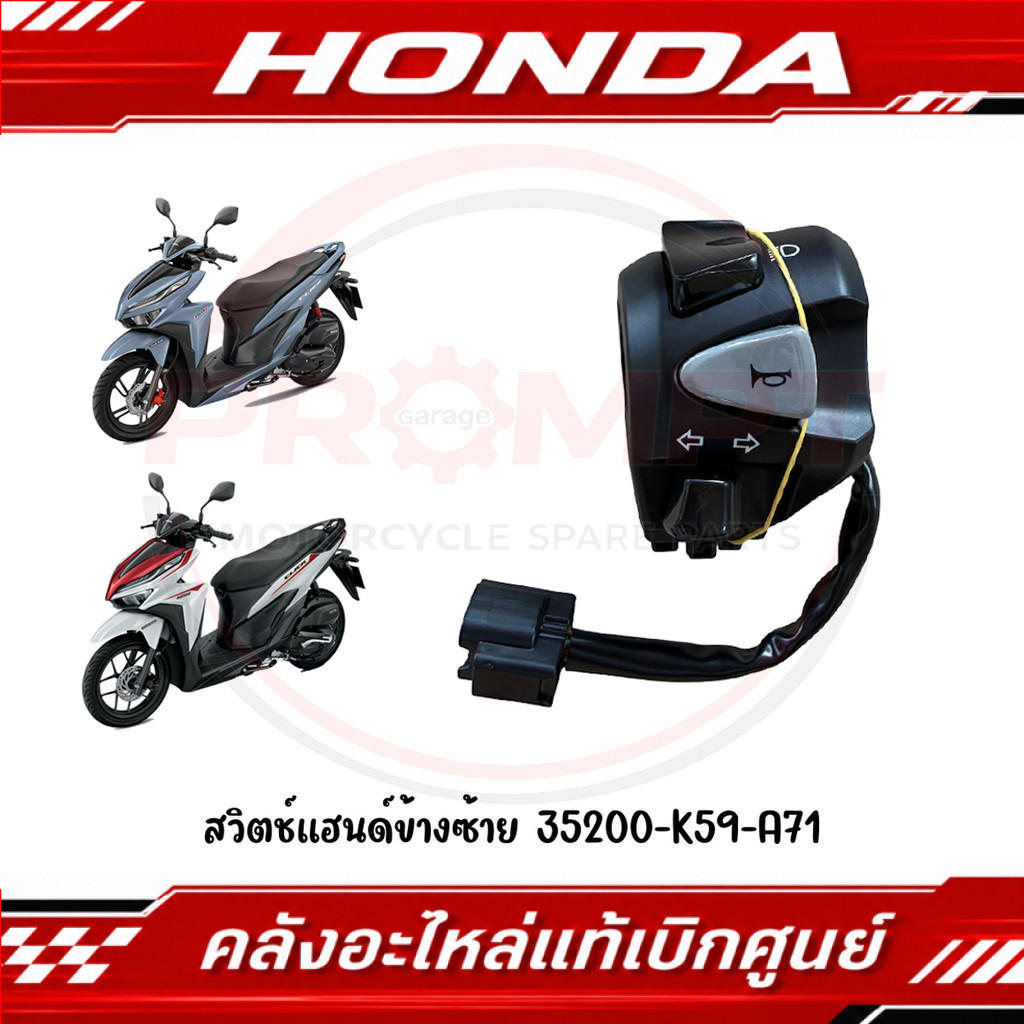 Công tắc tay trái CLICK125I (2018-2023) CLICK150I (2018-2021) Mã 35200-K59-A71 Chính hãng