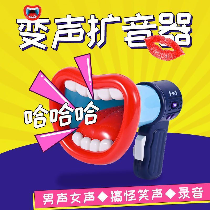 A unique and funny voice recording amplifier12y New wedding gifts, live streaming children's toys, s