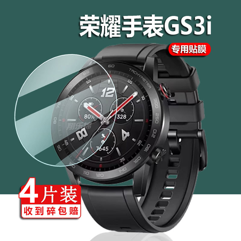 [bảo vệ] Thích hợp cho Phim đồng hồ Honor GS3i Honor 4pro GS3i đồng hồ GS3T Đồng hồ thông minh Phim 