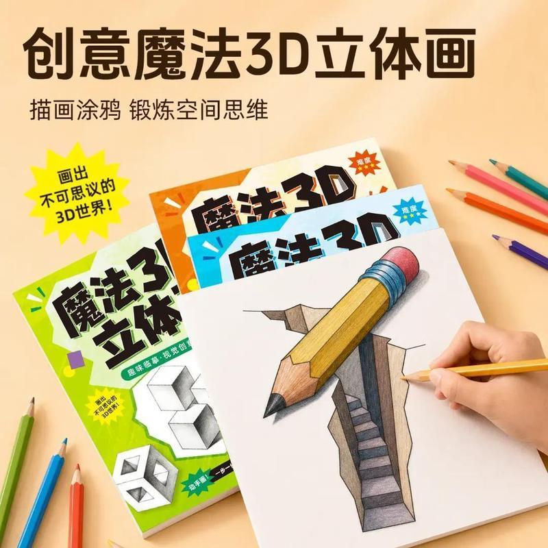 魔法3D立体画描摹本素描本手工绘画本' 剪纸儿童剪玩具套装Magic Stereoscopic Drawing Notebook 3D Vision Elementary School Art Dra