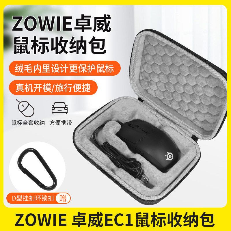 Thích hợp cho túi đựng chuột có dây ZOWIE EC1C EC2C FK1 FK2 Hộp lưu trữ chuột chơi game ZA11 S2 Hộp 