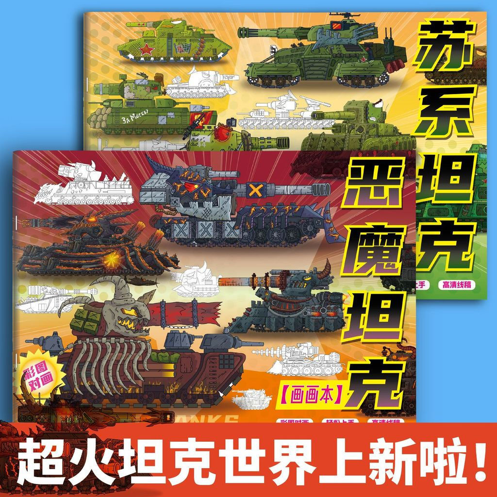 Coloring tank, demon tank, new model to copy, German military model, world copy drawing kv44Draft12y