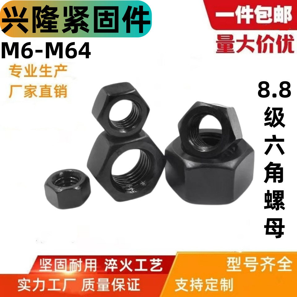 Đai ốc lục giác đen cường độ cao cấp 8.8 GB6170 M6M8M10M12M14M16-M64 Thông số kỹ thuật hoàn chỉnh