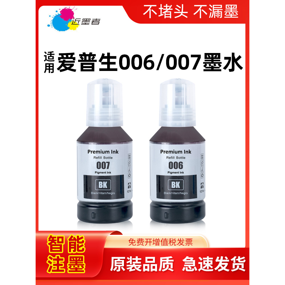 Thích hợp cho Mực Epson 006 007 010 M110 M1128 3170 2140 1140 1120 1100 2148 3178 1178 2178 1129 Mực