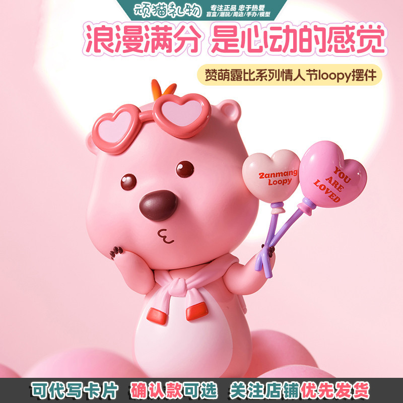 Miniso Miniso Zanmang Ruby Ngày Lễ Tình Nhân Series Đồ Trang Trí Loopy Chính Hãng Little Beaver Hàng