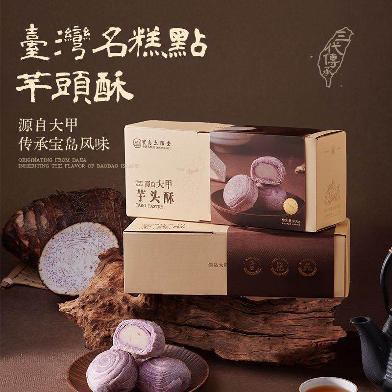 Baodao Sun Hall Taro Crisp Đài Loan Zhutai Dajia Thạch Anh Tím Crisp Mochi Bánh Ngọt Trung Quốc Snac