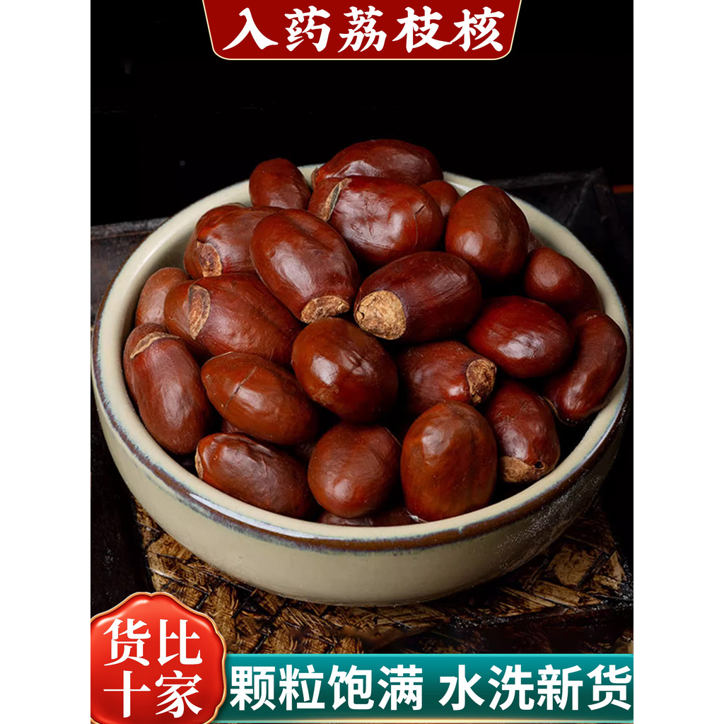 Lychee Core Thuốc Thảo Dược Trung Quốc 500g Sản Phẩm Mới Khô Lychee Core Hạt Xương Lychee Bán Riêng 