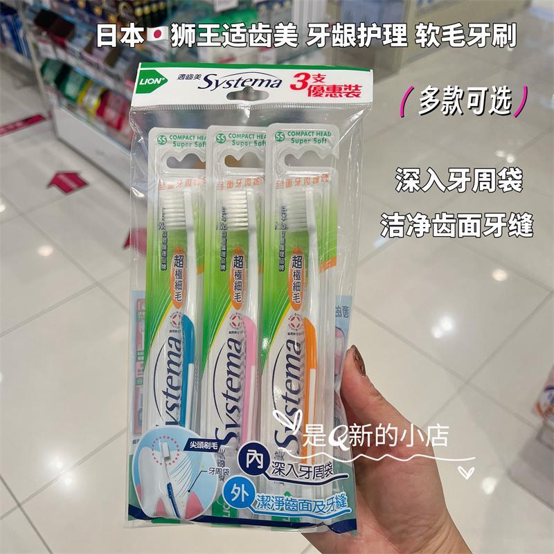 Hồng Kông Mua LION Systema Systema Lông Siêu Mềm Lông Mịn 0.01mm Chăm Sóc Kẹo Cao Su Bàn Chải Đánh R