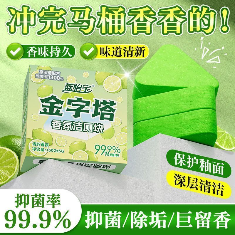 [Hàng có sẵn] Lan Yibao Pyramid Lime Fragrance Toilet Cleaner Toilet Cleaner Loại nước hoa vệ sinh S