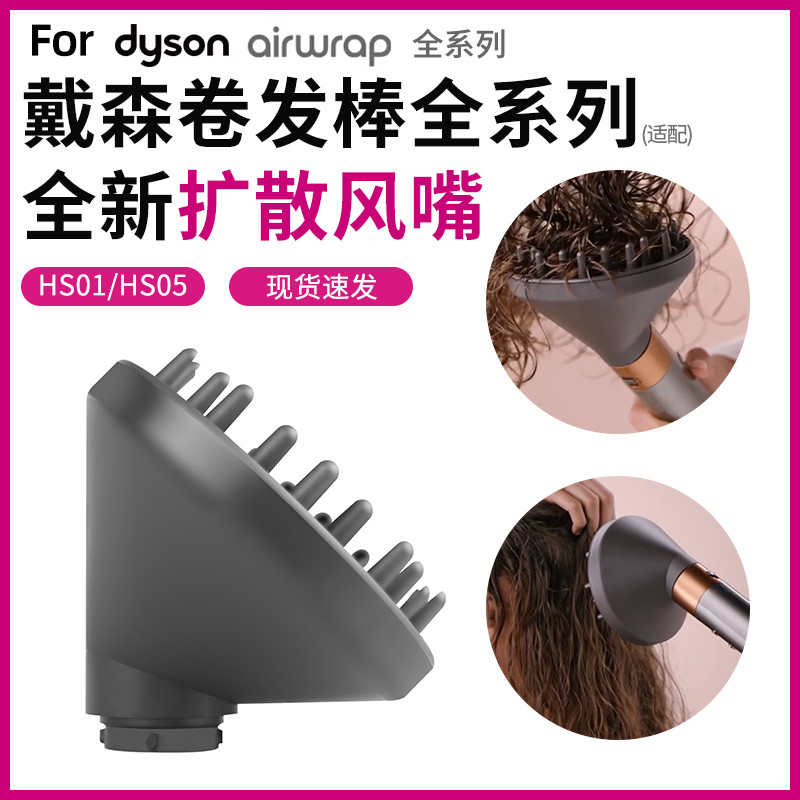 Thích hợp cho dyson dyson airwrap Hair Stick HS08 / 05 / 01 Máy Sấy Tóc Khuếch Tán Vòi Phun Tạo Kiểu