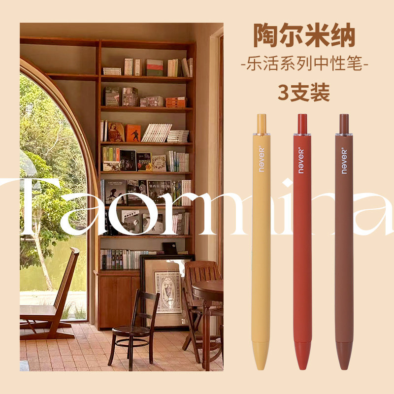 [U First] never Domina Lohas Pen Press Gel Pen Gói 3 miếng